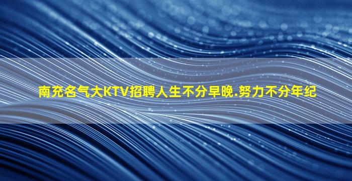 湖北夜场招聘
