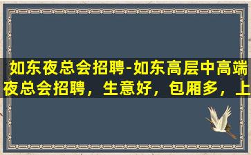 成都夜总会招聘