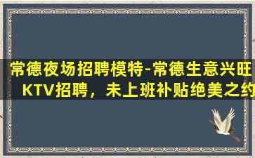 三门峡KTV招聘